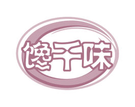 馋千味 第43类餐饮酒店商标图样