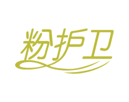 粉护卫 第43类餐饮酒店商标图样