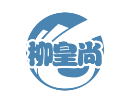 柳皇尚 第43类餐饮酒店商标图样