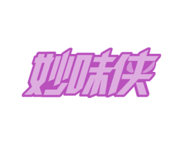 妙味侠 第43类餐饮酒店商标图样