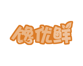 馋优鲜 第43类餐饮酒店商标图样