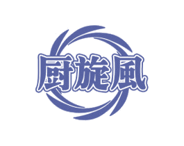厨旋风 第43类餐饮酒店商标图样