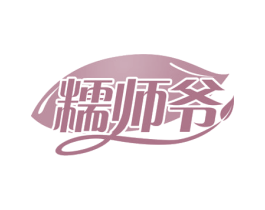 糯师爷 第43类餐饮酒店商标图样