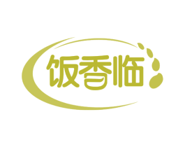 饭香临 第43类餐饮酒店商标图样