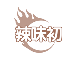 辣味初 第43类餐饮酒店商标图样