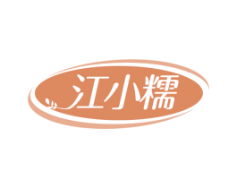 江小糯 第43类餐饮酒店商标图样