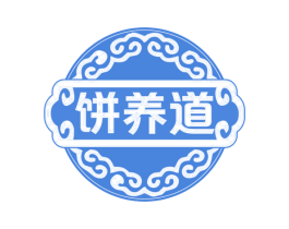 饼养道 第43类餐饮酒店商标图样