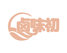 卤味初 第43类餐饮酒店商标图样