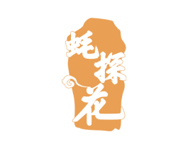 蚝探花 第43类餐饮酒店商标图样