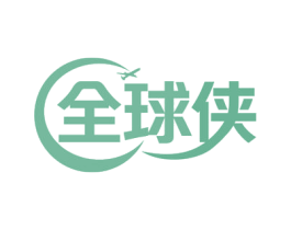 全球侠 第42类技术服务商标图样
