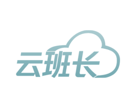 云班长 第42类技术服务商标图样