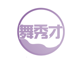 舞秀才 第41类教育娱乐商标图样