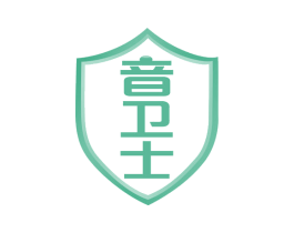 音卫士 第41类教育娱乐商标图样