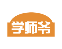 学师爷 第41类教育娱乐商标图样