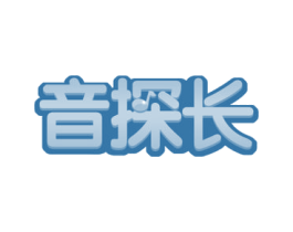音探长 第41类教育娱乐商标图样