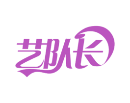 艺队长 第41类教育娱乐商标图样
