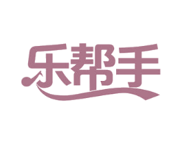 乐帮手 第41类教育娱乐商标图样
