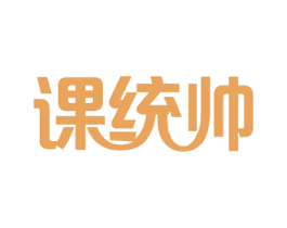 课统帅 第41类教育娱乐商标图样