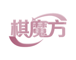 棋魔方 第41类教育娱乐商标图样