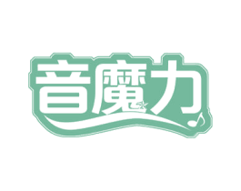 音魔力 第41类教育娱乐商标图样