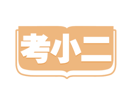 考小二 第41类教育娱乐商标图样