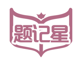 题记星 第41类教育娱乐商标图样