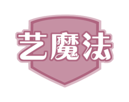 艺魔法 第41类教育娱乐商标图样