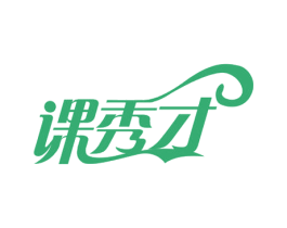 课秀才 第41类教育娱乐商标图样