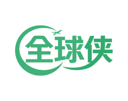 全球侠 第39类运输旅行商标图样