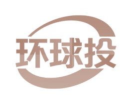 环球投 第36类金融物管商标图样