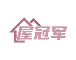 屋冠军 第36类金融物管商标图样