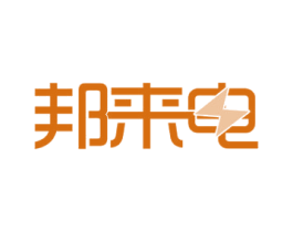 邦来电 第35类广告贸易商标图样