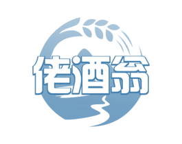 佬酒翁 第35类广告贸易商标图样