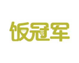 饭冠军 第35类广告贸易商标图样