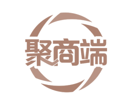 聚商端 第35类广告贸易商标图样