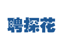聘探花 第35类广告贸易商标图样