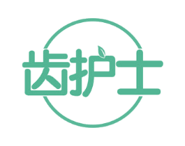 齿护士 第35类广告贸易商标图样
