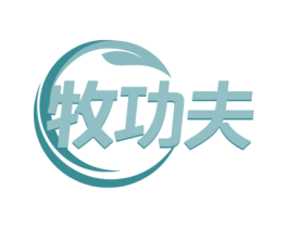 牧功夫 第35类广告贸易商标图样