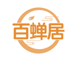百蝉居 第35类广告贸易商标图样