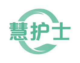 慧护士 第35类广告贸易商标图样