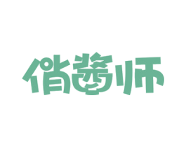 俏酱师 第33类酒商标图样
