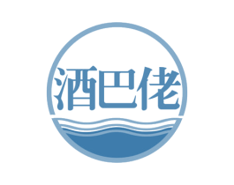 酒巴佬 第33类酒商标图样