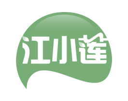 江小莲 第32类啤酒饮料商标图样