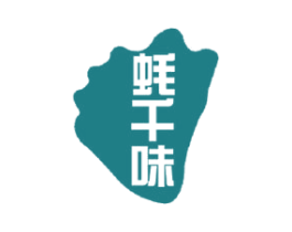 蚝千味 第31类水果花木商标图样