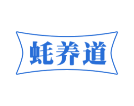 蚝养道 第31类水果花木商标图样