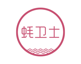 蚝卫士 第31类水果花木商标图样