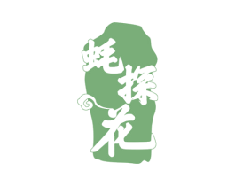蚝探花 第31类水果花木商标图样