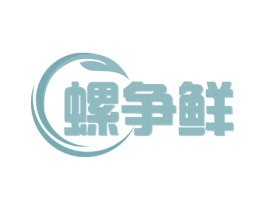 螺争鲜 第30类小食配料商标图样