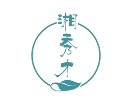 湘秀才 第30类小食配料商标图样