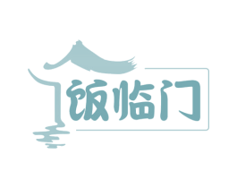 饭临门 第30类小食配料商标图样